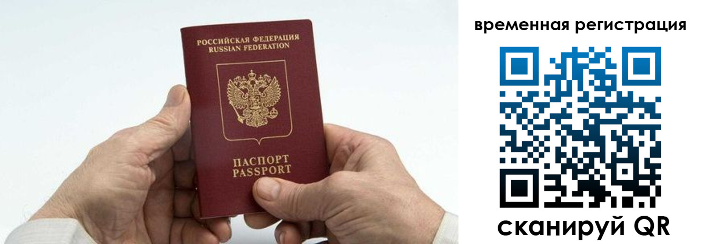 прописка для работы в Канске