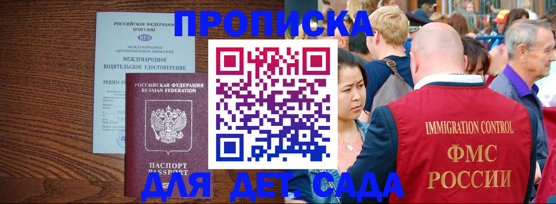 прописка регистрация в Канске