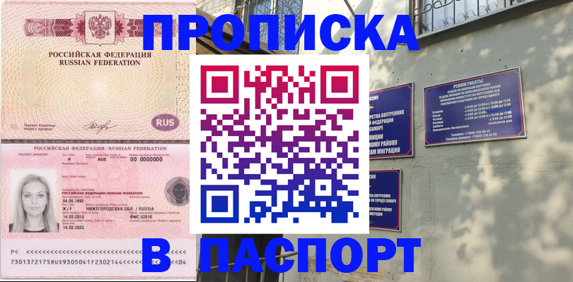 прописка в Канске