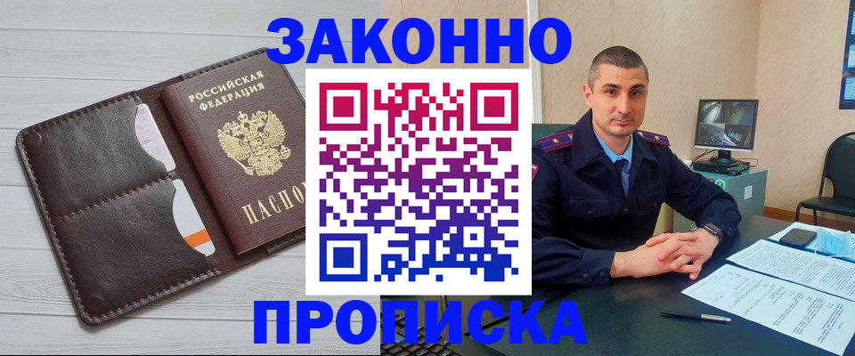 временная регистрация купить в Канске