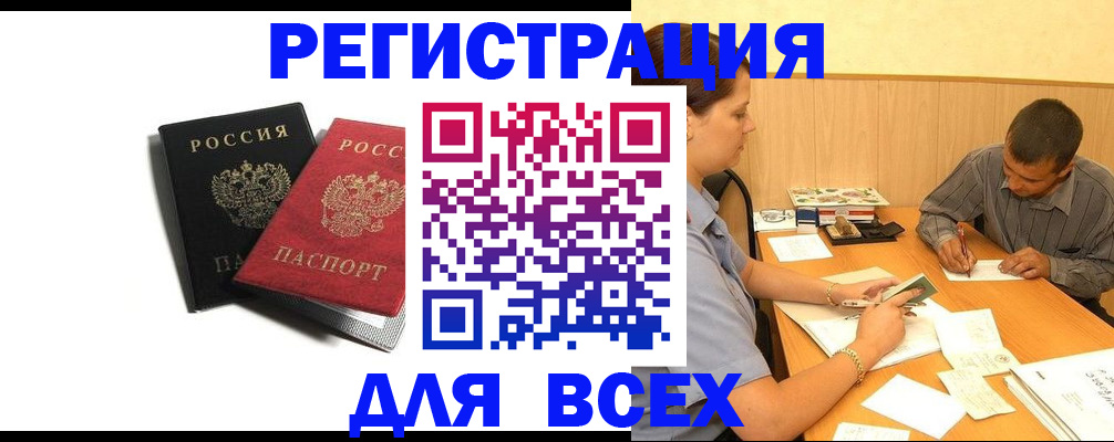 прописка в квартире в Канске
