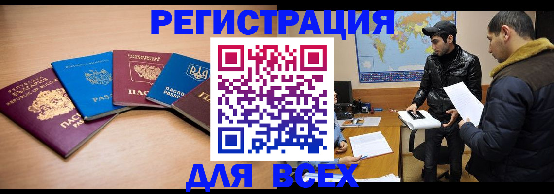 прописка для школы в Канске